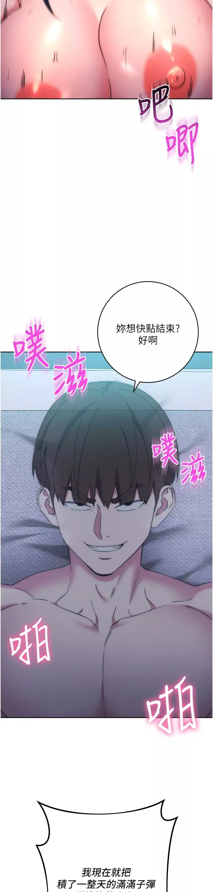 邊緣人的復仇第15話-做到我射光為止