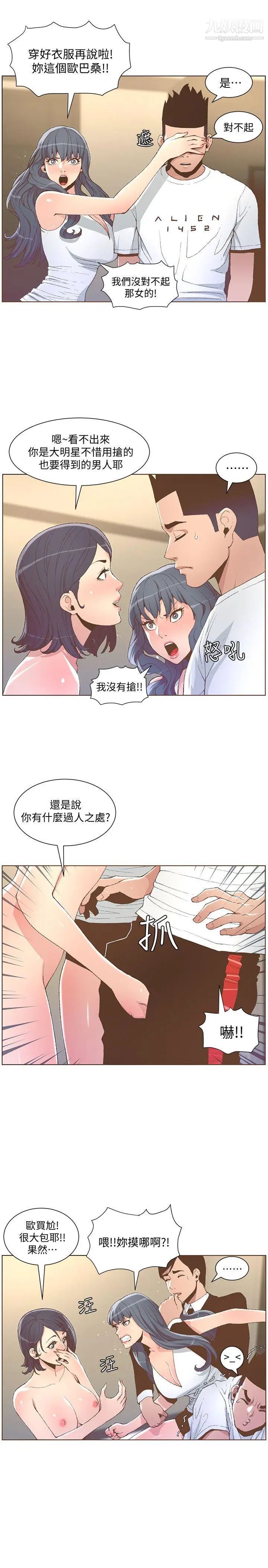 迷人的她第50话-舍不得给别人