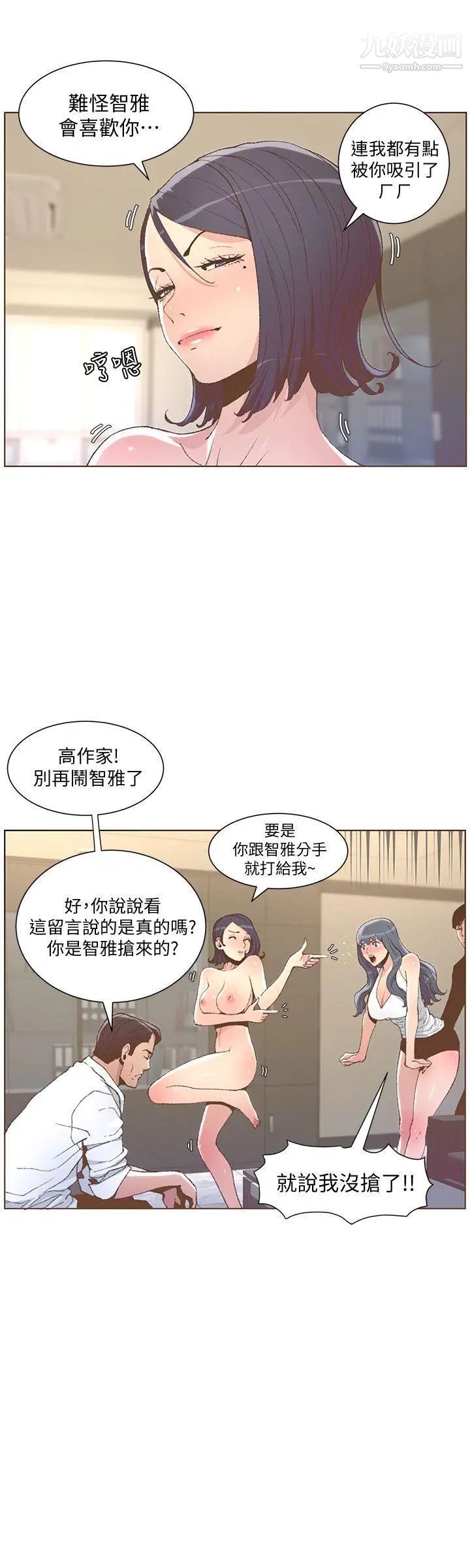 迷人的她第50話-舍不得給別人