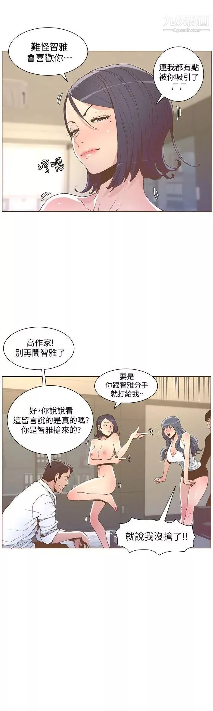 迷人的她第50話-舍不得給別人