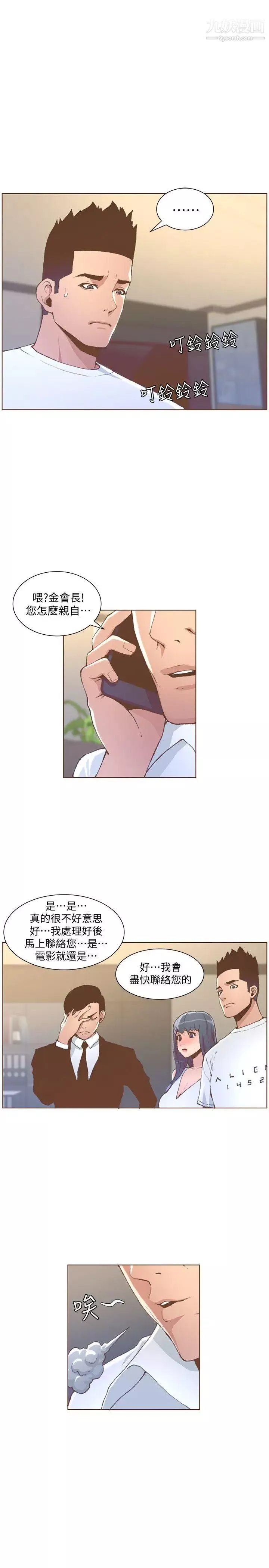 迷人的她第51話-兩個女人的戰爭