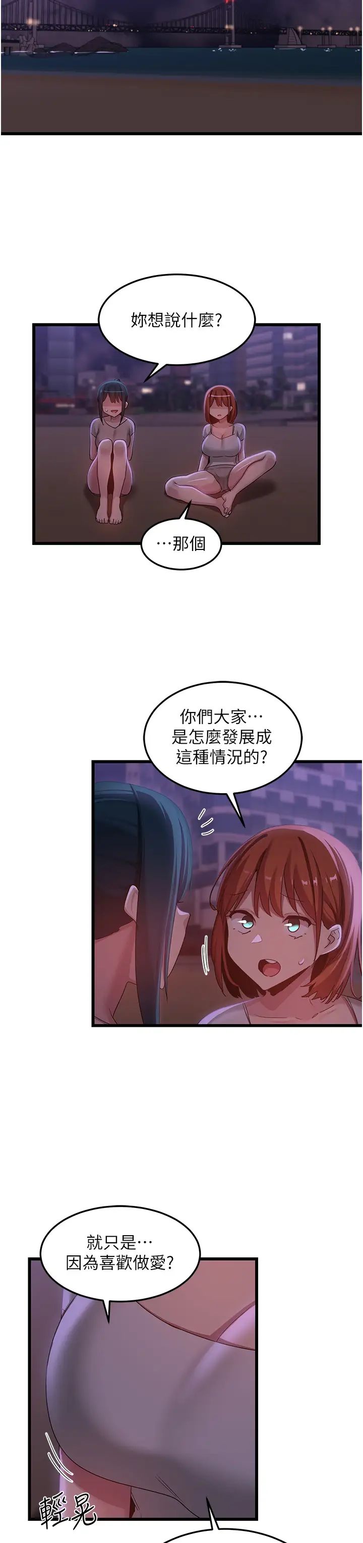 深度交流会第109话-激情不断的沙滩约会
