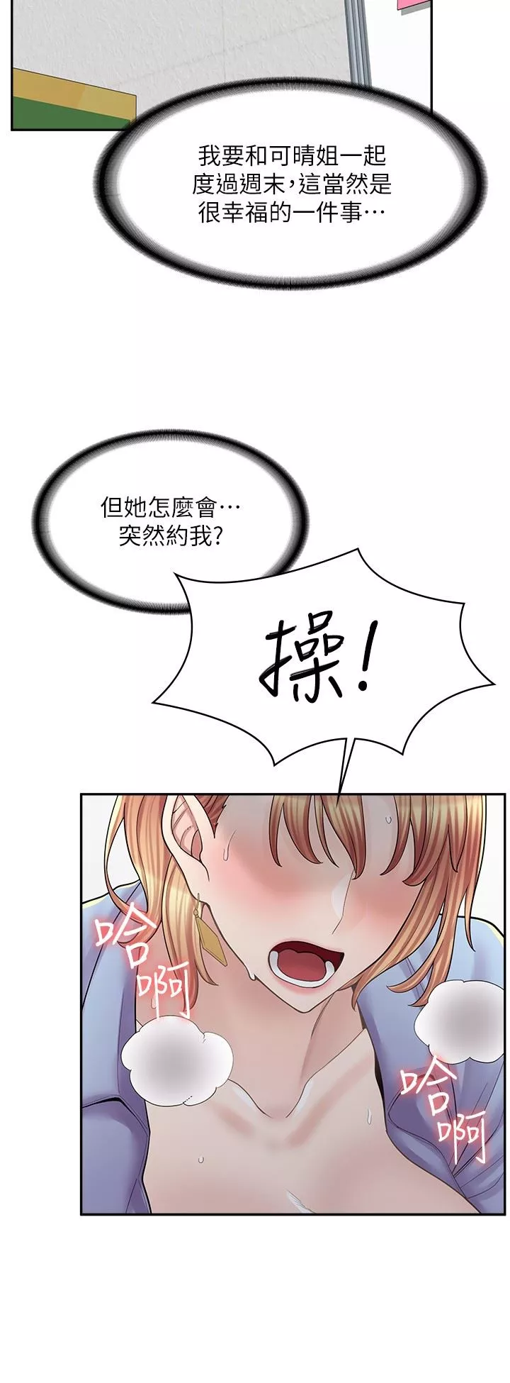 漫畫店工讀生第13話-插進去不動也舒服