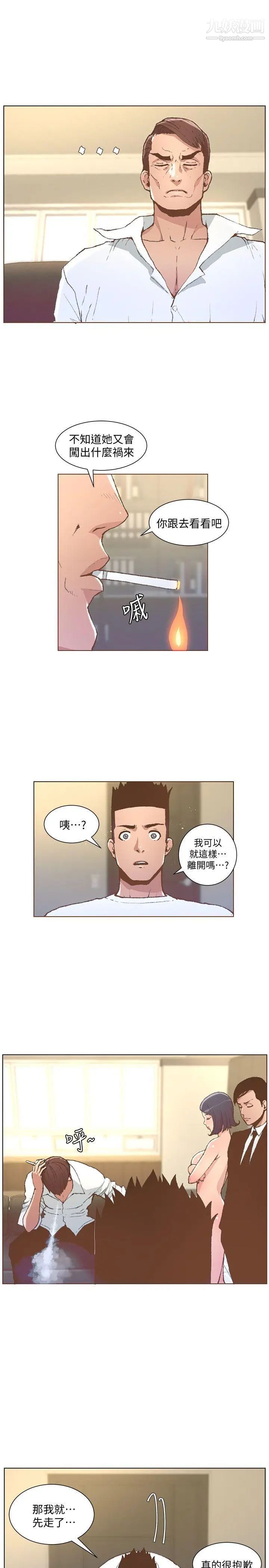 迷人的她第51話-兩個女人的戰爭