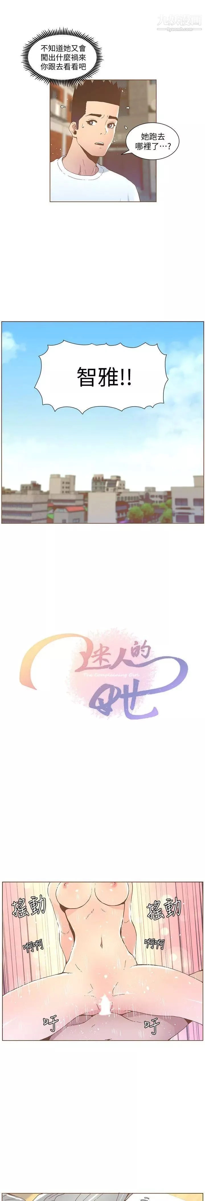 迷人的她第51話-兩個女人的戰爭