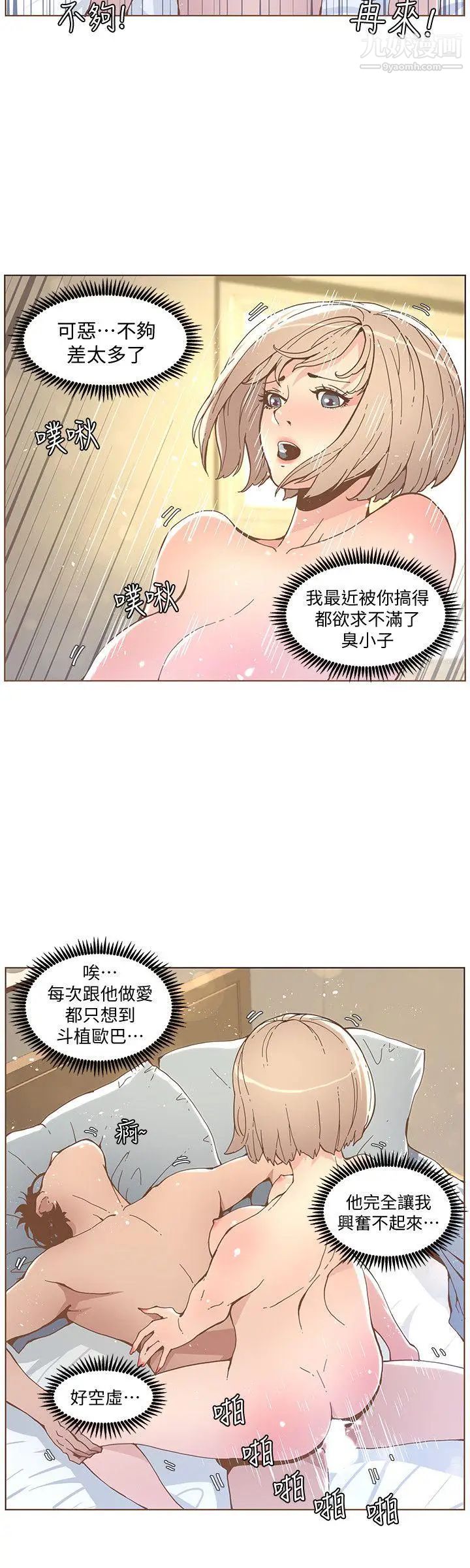 迷人的她第51話-兩個女人的戰爭