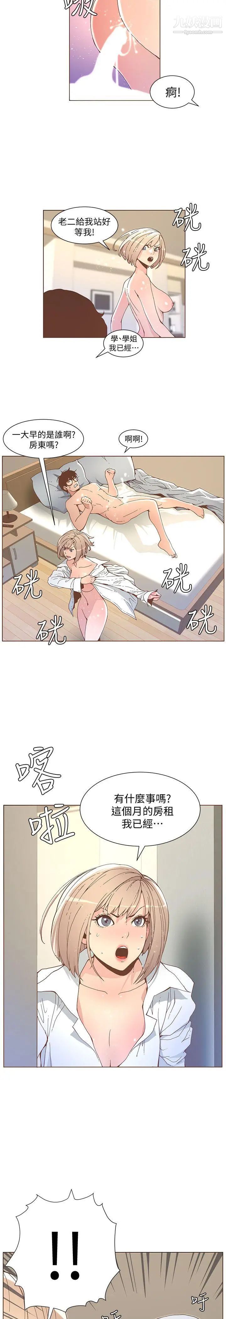 迷人的她第51話-兩個女人的戰爭
