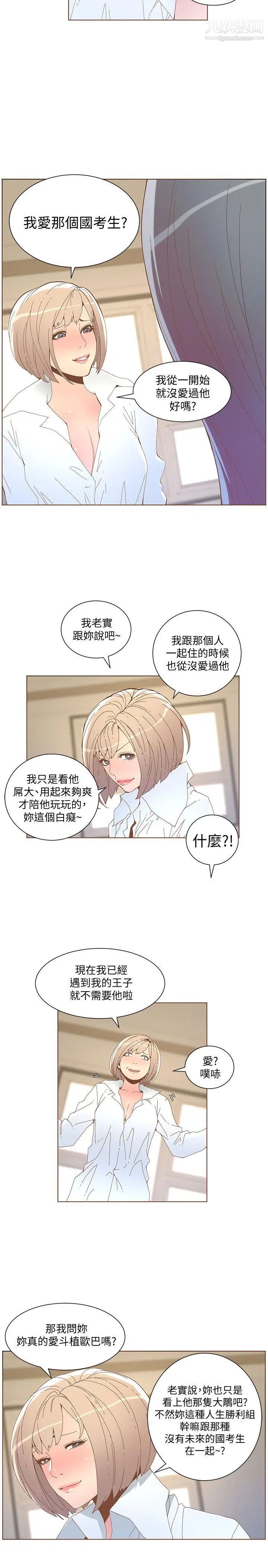 迷人的她第52話-知允做賊喊抓賊