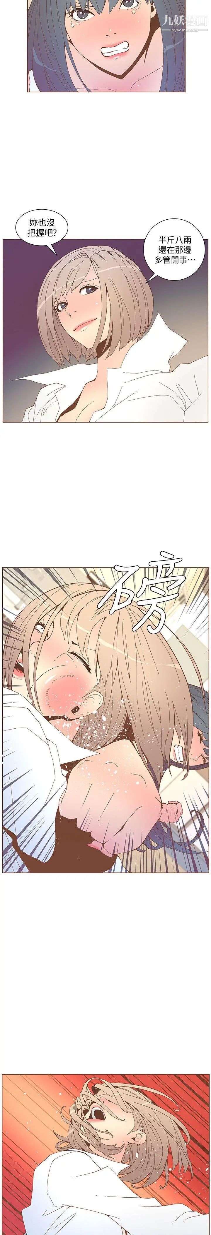迷人的她第52話-知允做賊喊抓賊