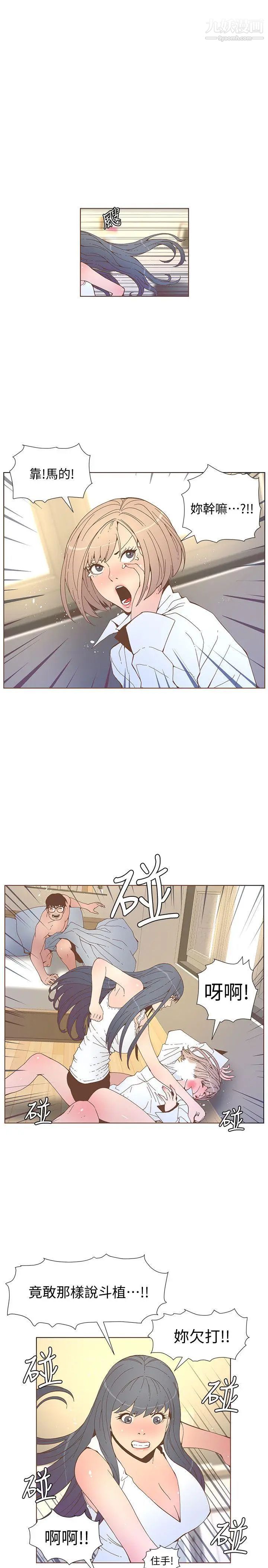 迷人的她第52話-知允做賊喊抓賊