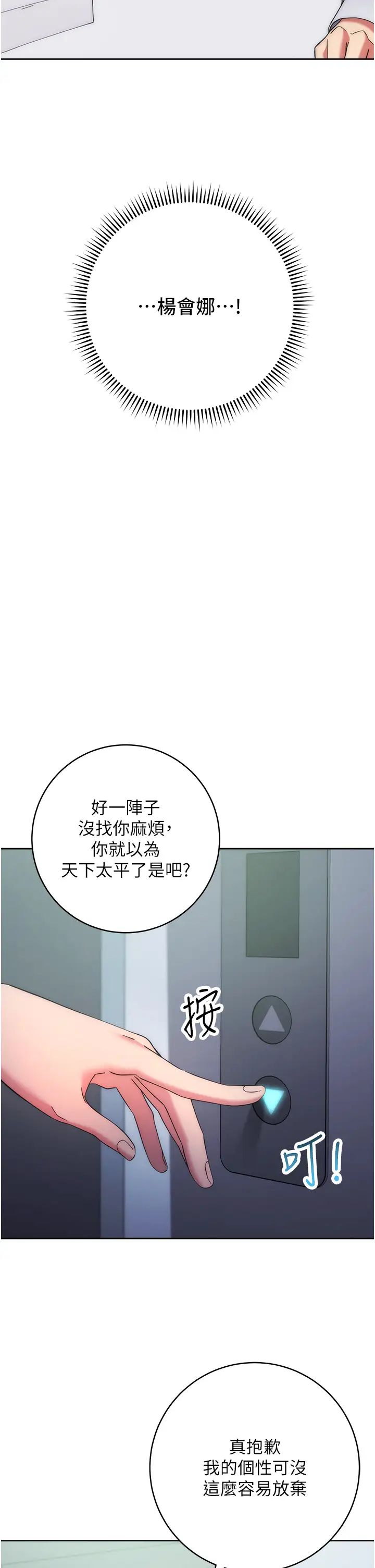 边缘人的復仇第15话-做到我射光为止