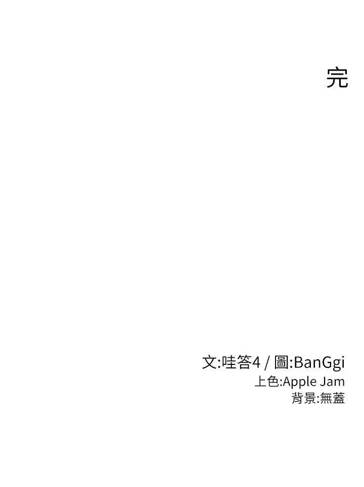 深度交流會第110話最終話-我們現在都是老公的人瞭♥