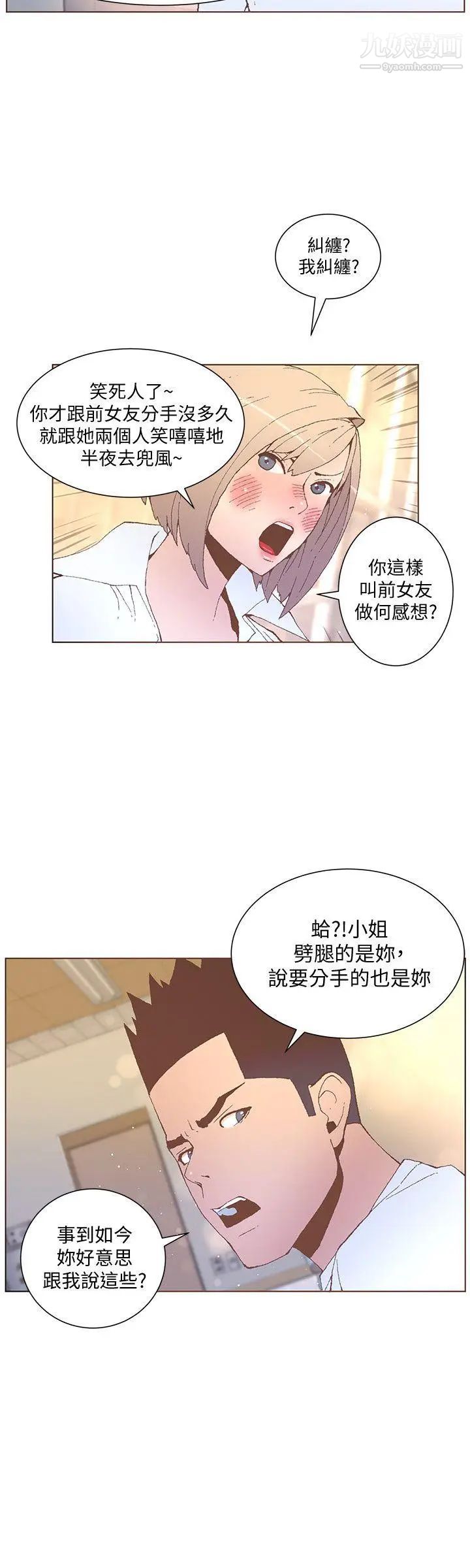 迷人的她第52話-知允做賊喊抓賊