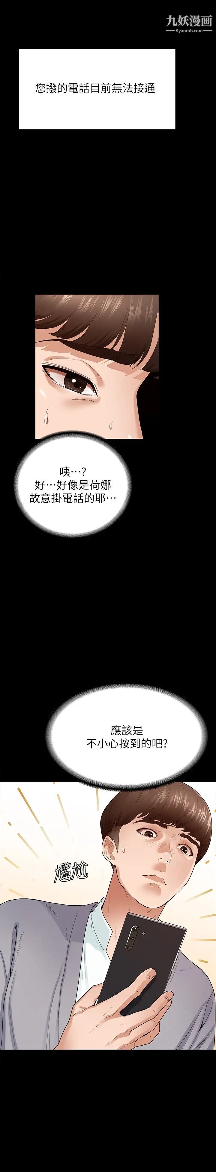 征服女神第1話-用新對象治療失戀的傷痛