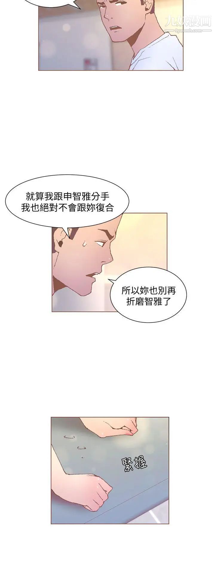 迷人的她第53話-站在交叉路口的鬥植