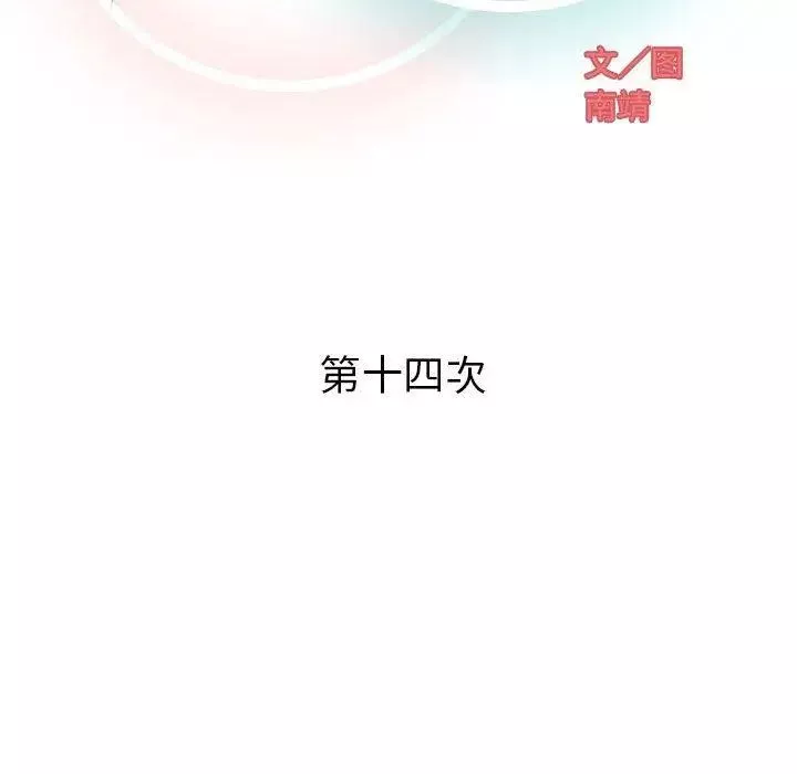 奇趣新人第14話