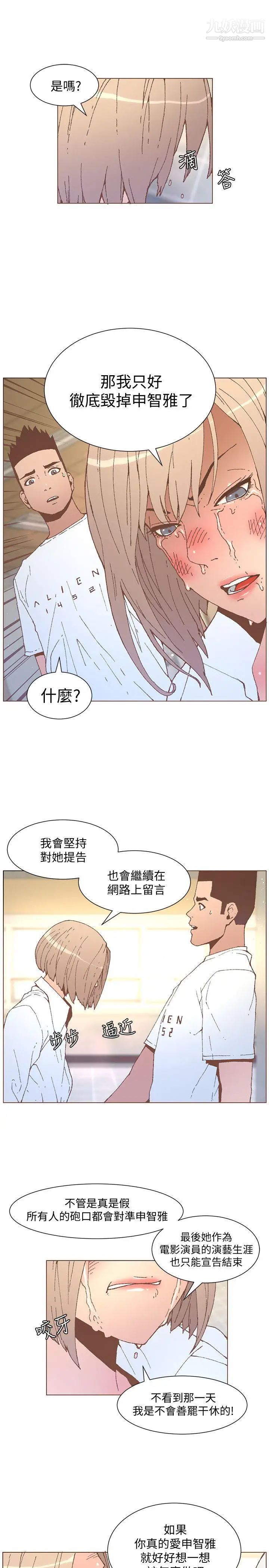 迷人的她第53話-站在交叉路口的鬥植
