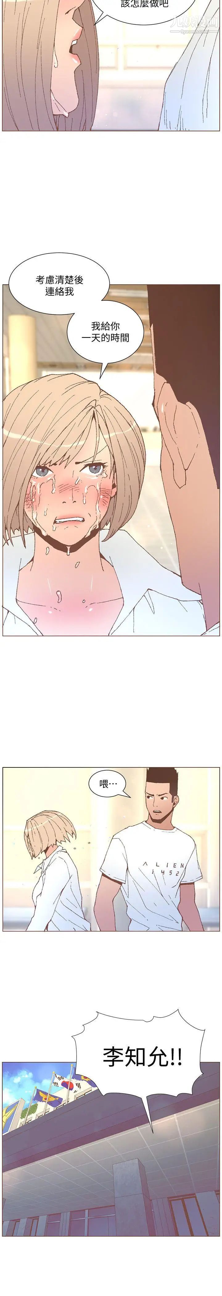 迷人的她第53話-站在交叉路口的鬥植