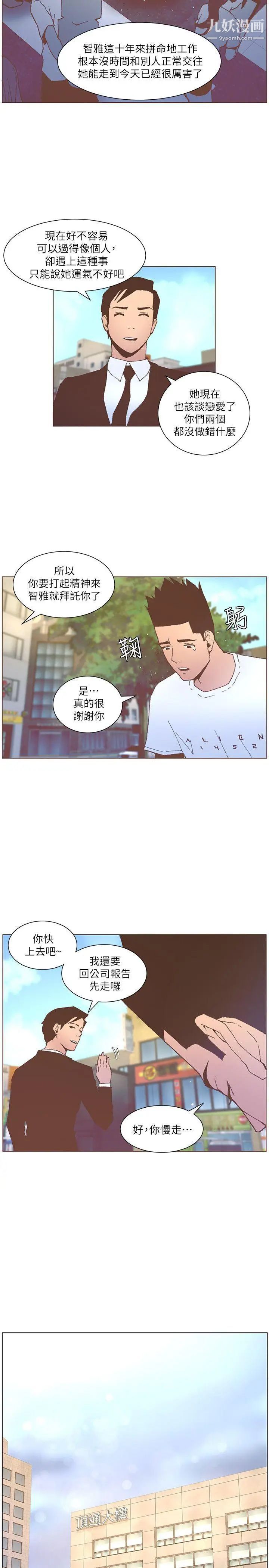 迷人的她第53話-站在交叉路口的鬥植