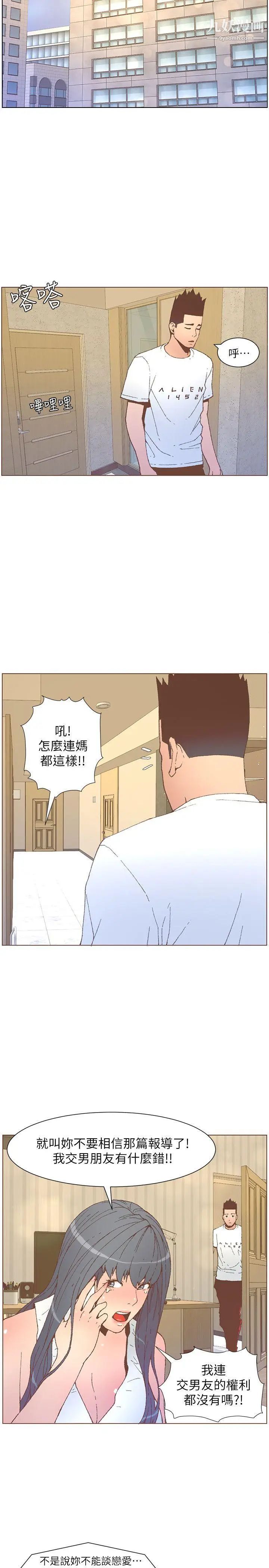 迷人的她第53话-站在交叉路口的斗植