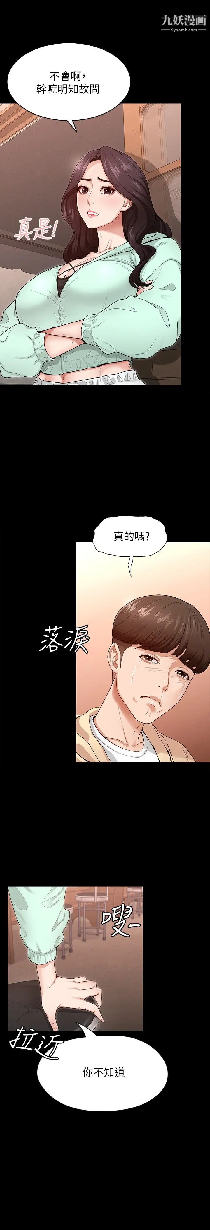 征服女神第1話-用新對象治療失戀的傷痛
