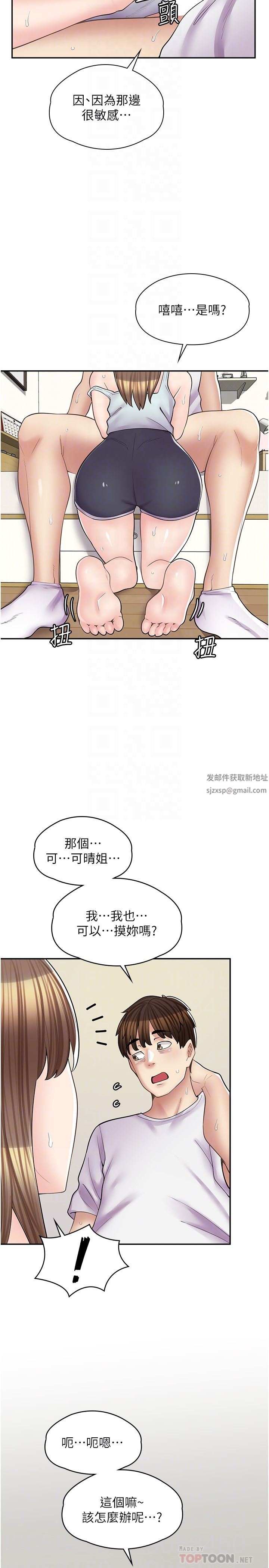 漫畫店工讀生第15話-用胸部…幫我夾