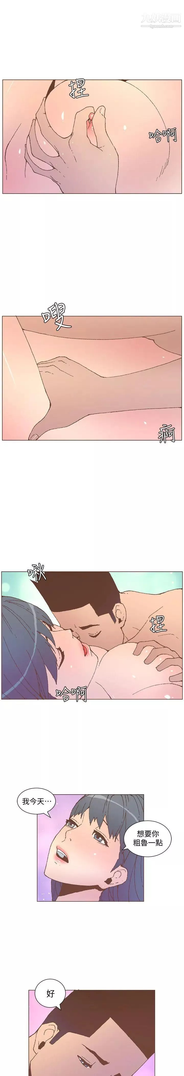 迷人的她第54話-智雅不明白這場性愛的意義