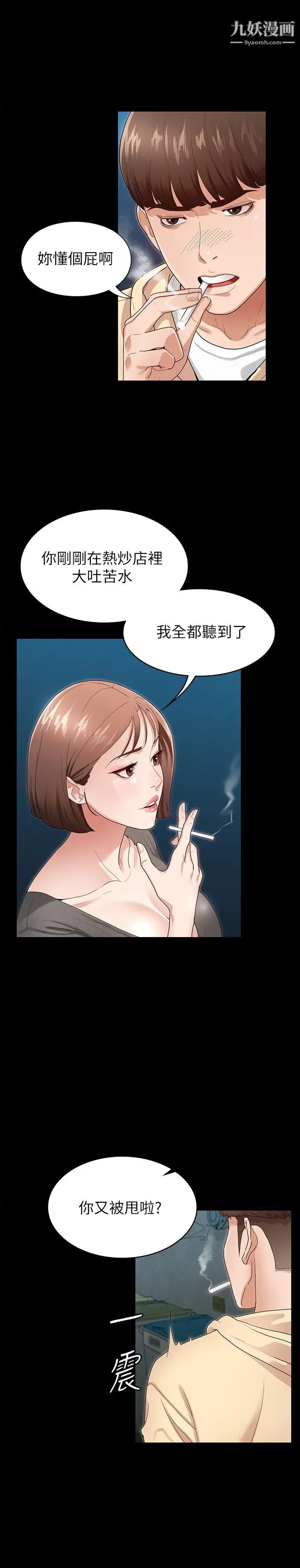 征服女神第1話-用新對象治療失戀的傷痛