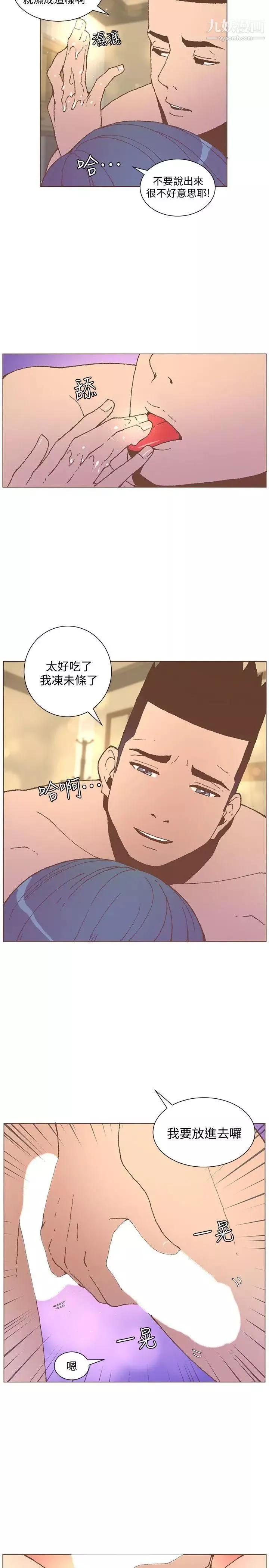 迷人的她第54話-智雅不明白這場性愛的意義