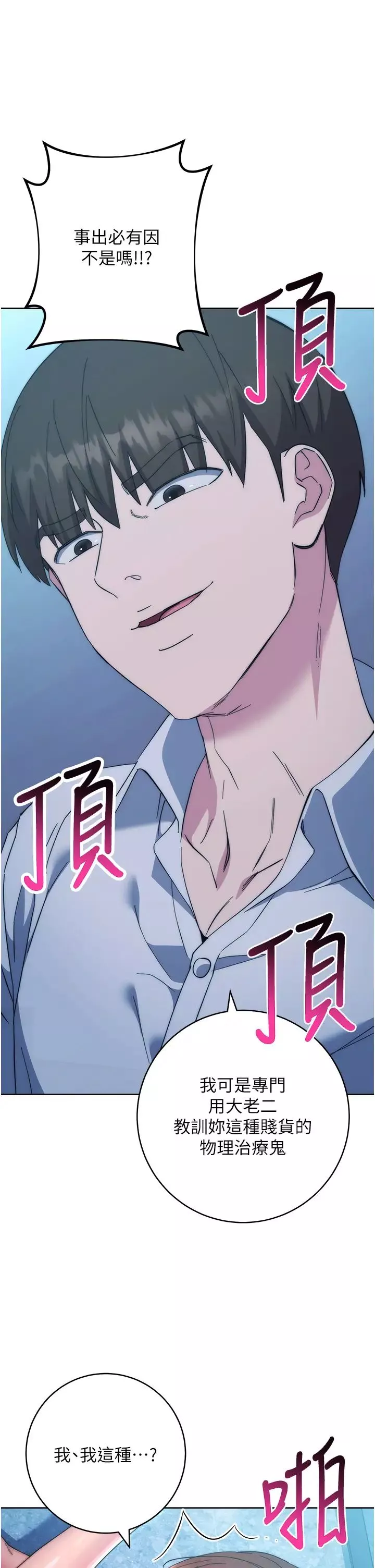 邊緣人的復仇第16話-樓梯間的精障變態