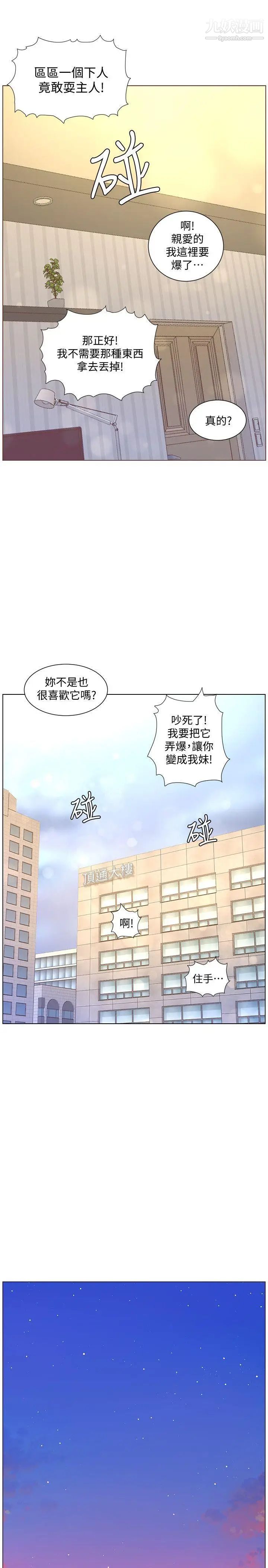 迷人的她第54話-智雅不明白這場性愛的意義