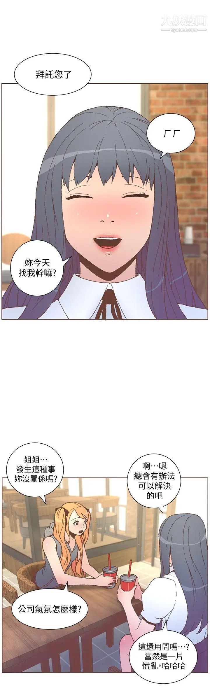 迷人的她第55话-回到原点的两人