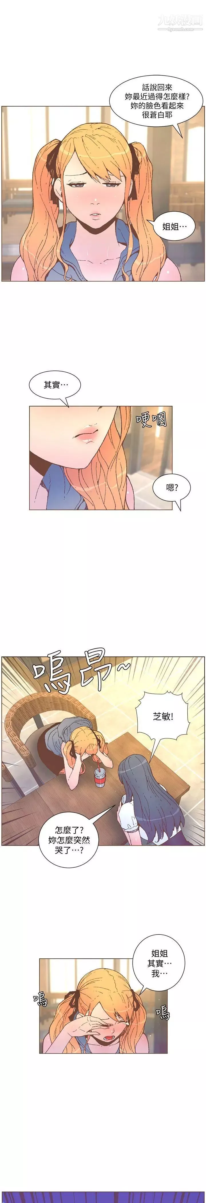 迷人的她第55話-回到原點的兩人