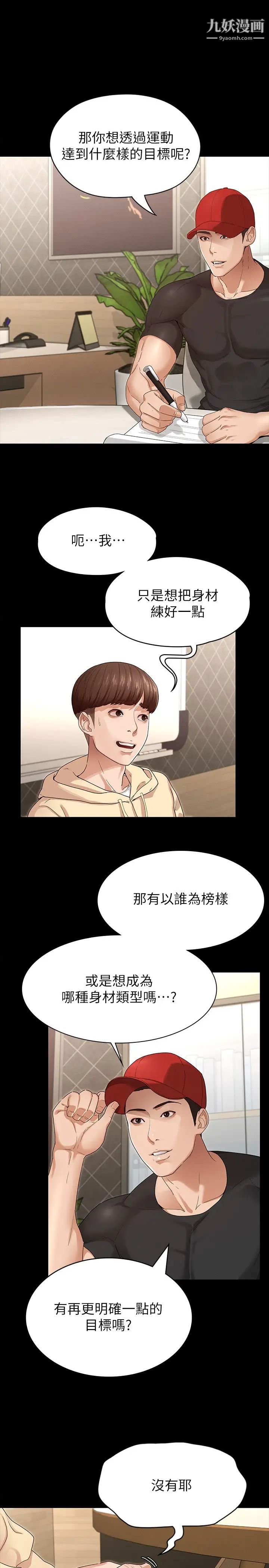 征服女神第2話-請用力操壞我