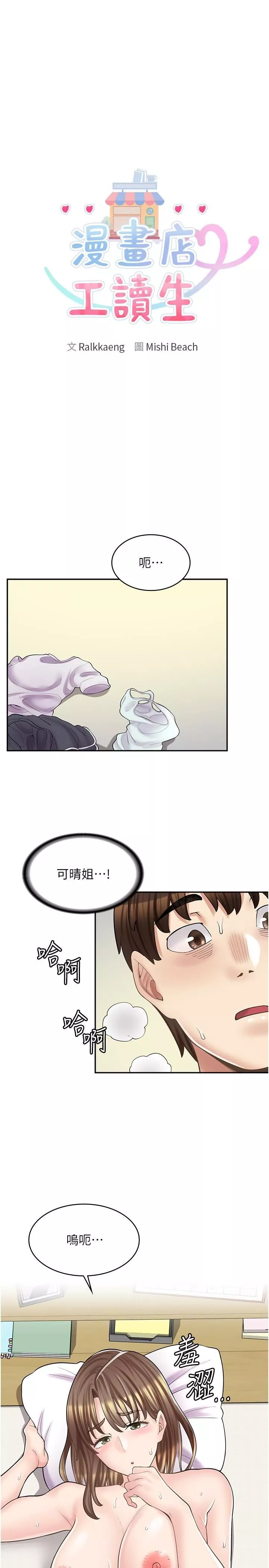 漫畫店工讀生第16話-我的第一次被你拿走瞭