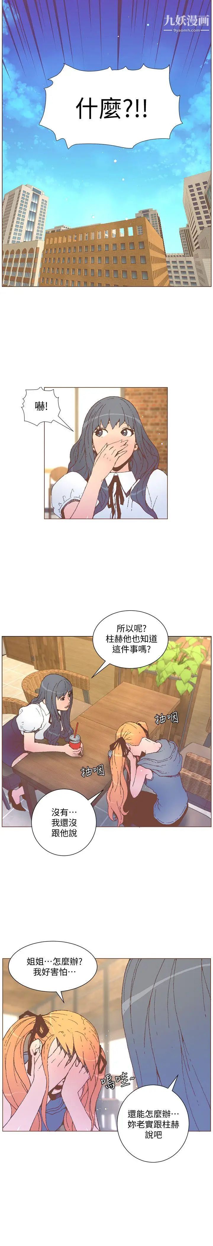 迷人的她第55話-回到原點的兩人