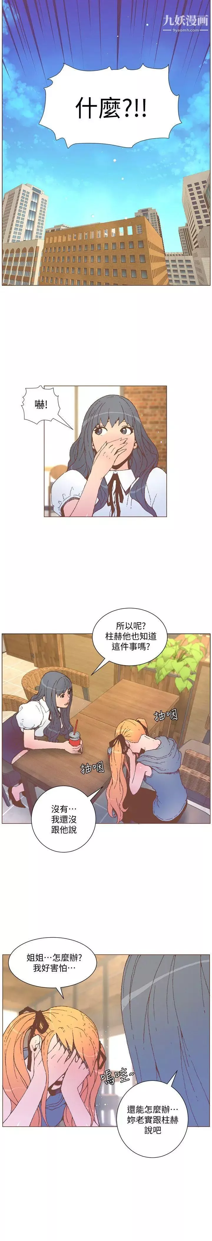 迷人的她第55話-回到原點的兩人