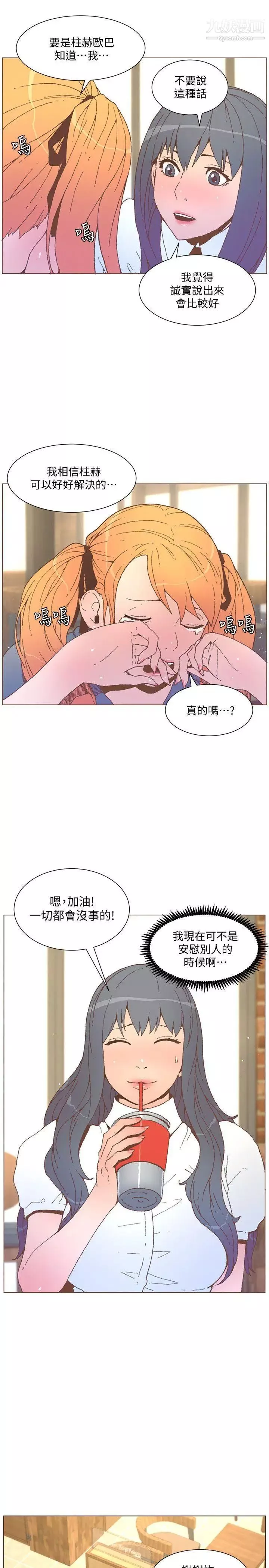 迷人的她第55話-回到原點的兩人