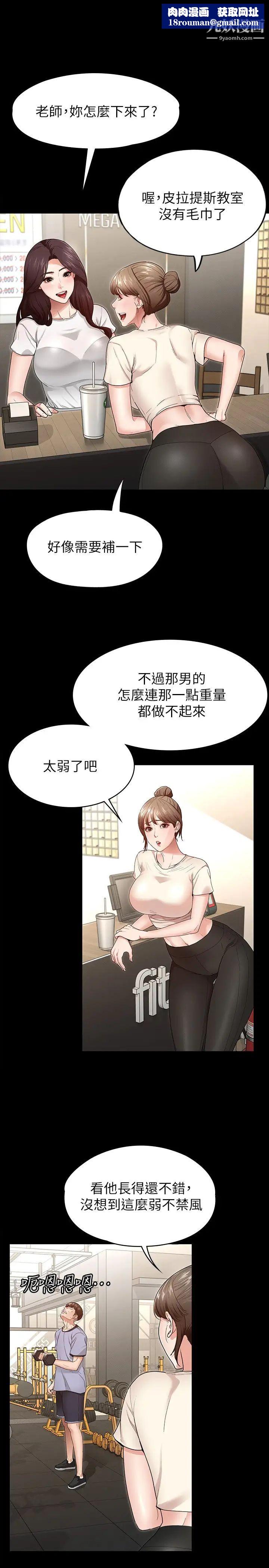 征服女神第2話-請用力操壞我