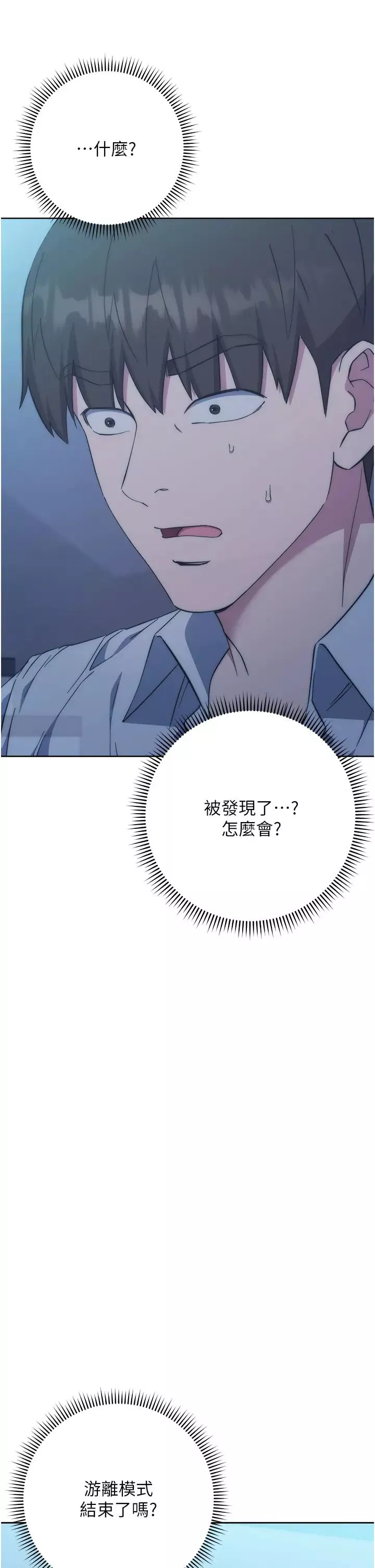 邊緣人的復仇第17話-夾到你現出原形!