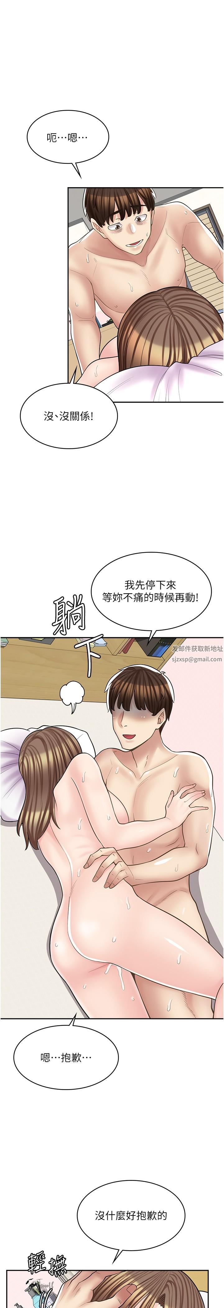 漫畫店工讀生第16話-我的第一次被你拿走瞭