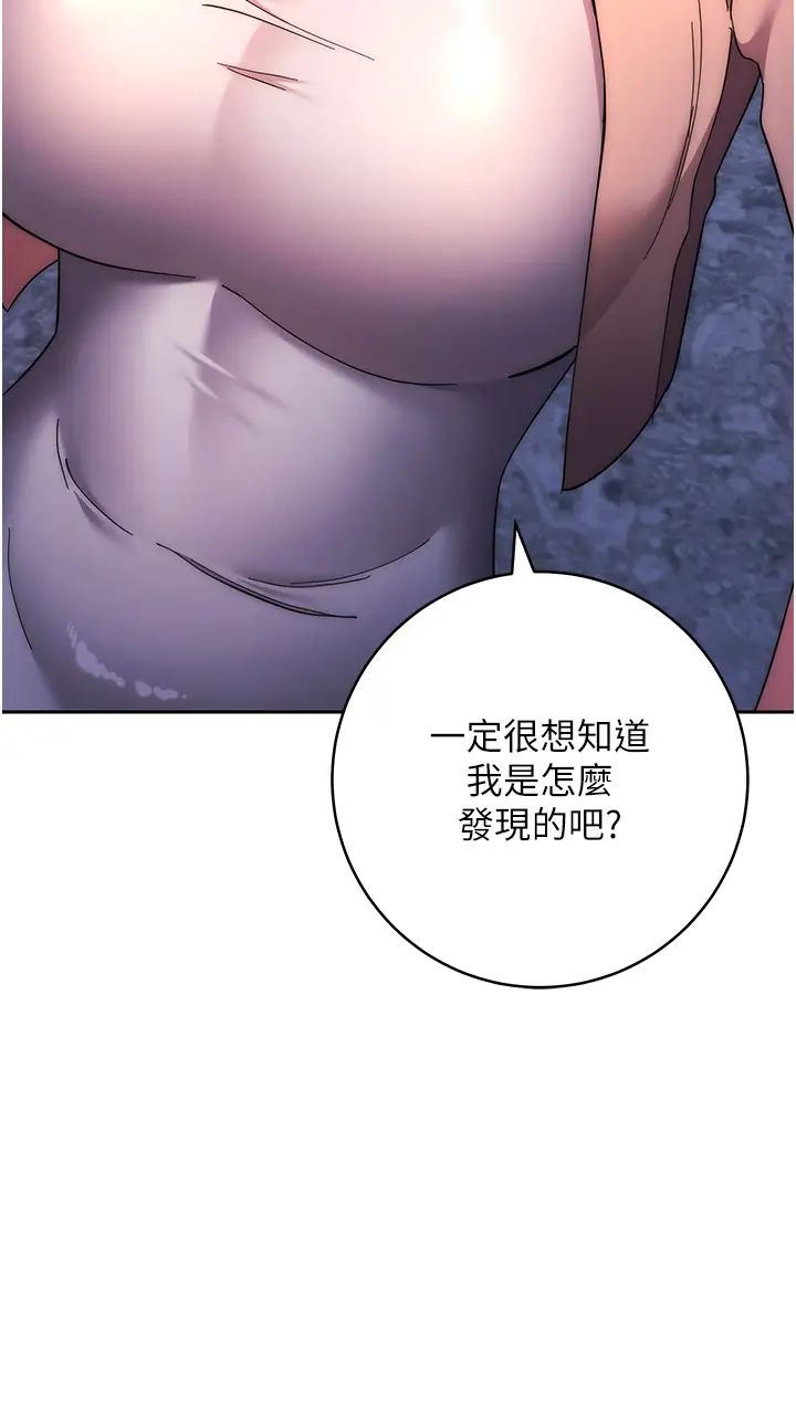 边缘人的復仇第17话-夹到你现出原形!