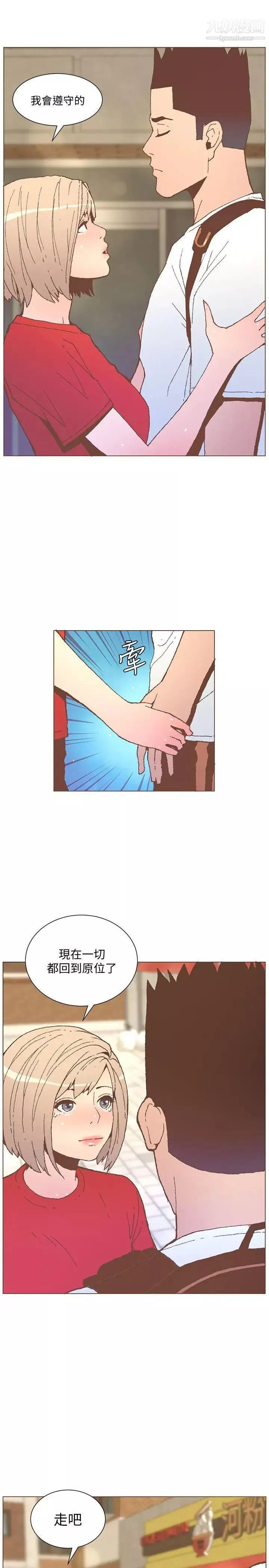 迷人的她第56話-鬥植的空位