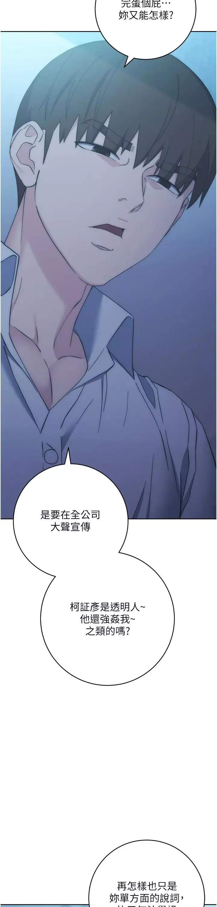 邊緣人的復仇第17話-夾到你現出原形!