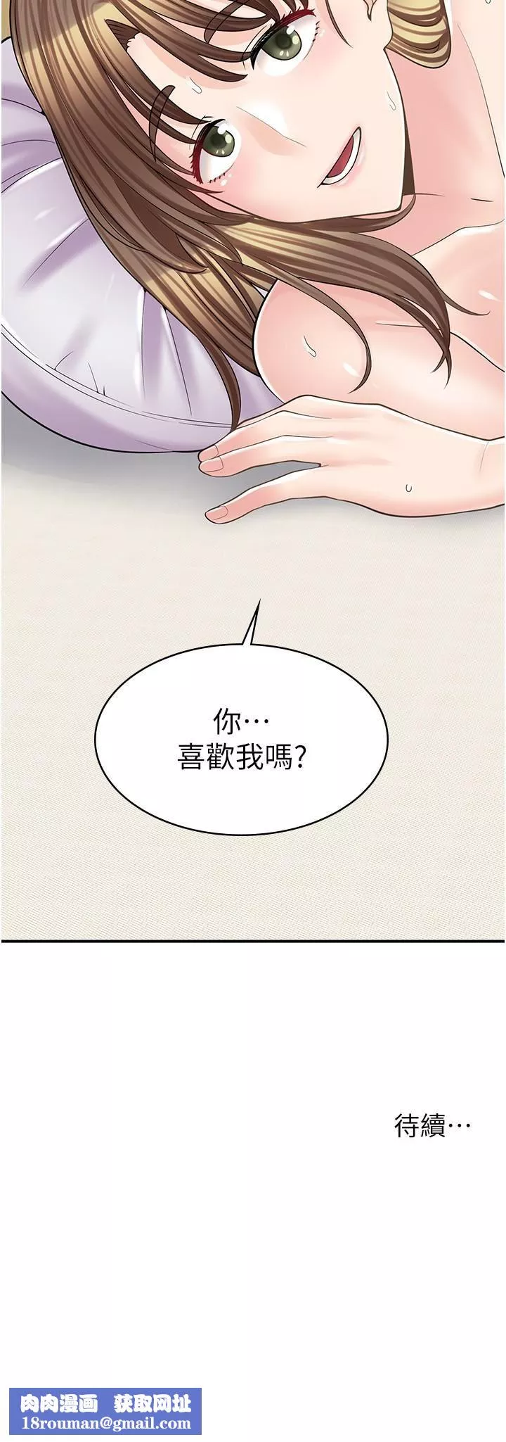 漫畫店工讀生第16話-我的第一次被你拿走瞭