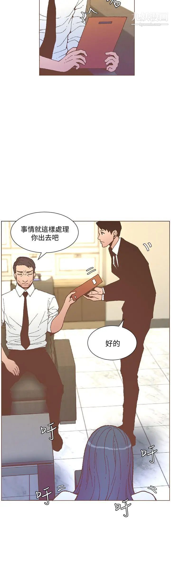 迷人的她第56话-斗植的空位
