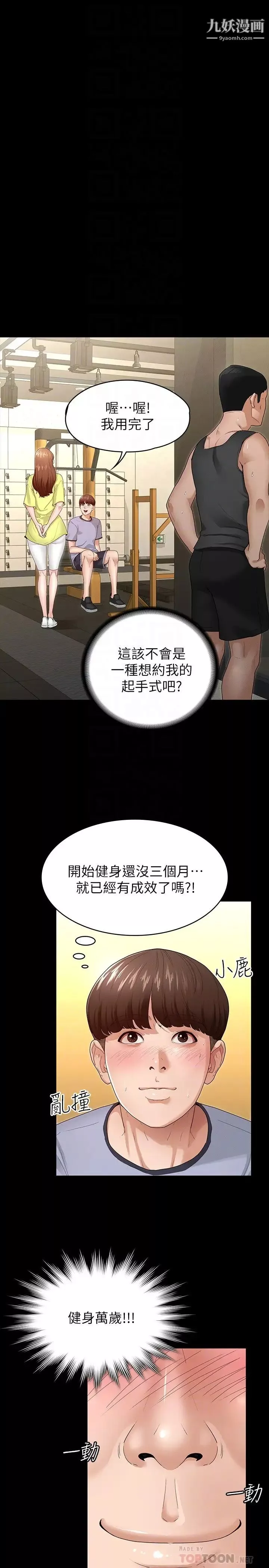 征服女神第3話-兩個人單獨在房裡喝酒…