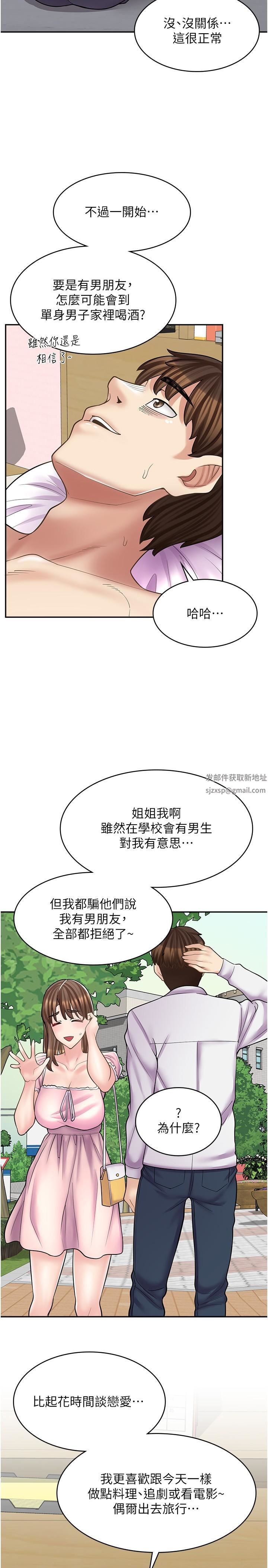 漫畫店工讀生第17話-可晴的內心和品齊的告白