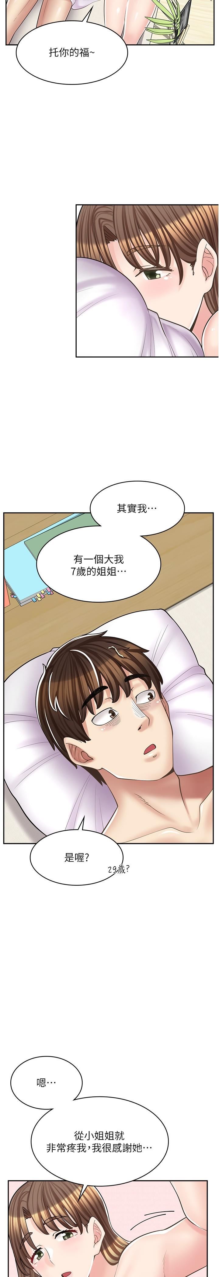 漫畫店工讀生第17話-可晴的內心和品齊的告白