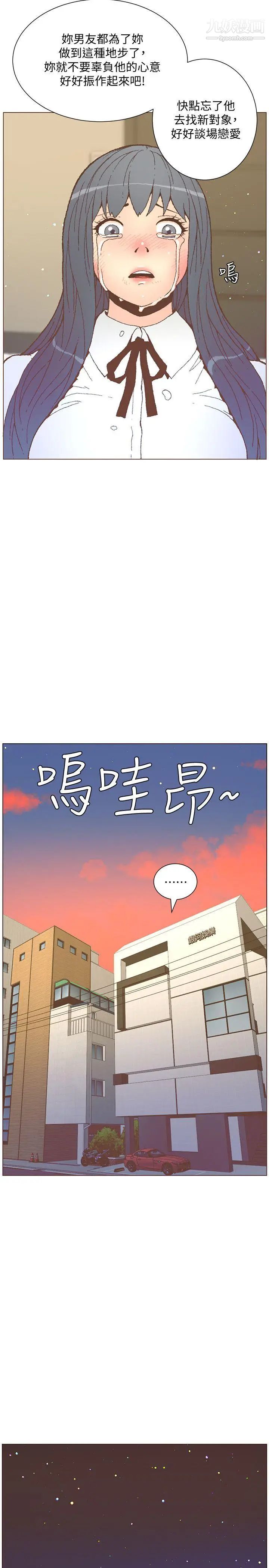 迷人的她第56话-斗植的空位